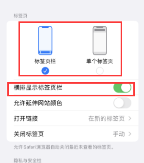 长安镇iPhone授权维修分享Safari浏览器如何切换标签栏位置 