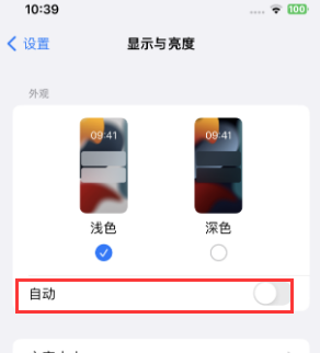 长安镇苹果15服务店分享iPhone15无法关闭深色模式怎么办 