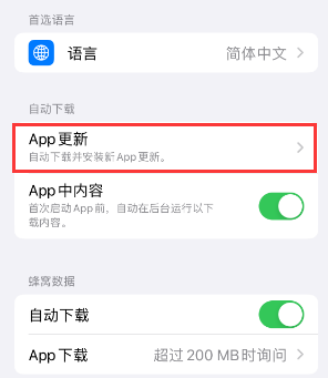 长安镇苹果15维修中心如何让iPhone15APP自动更新