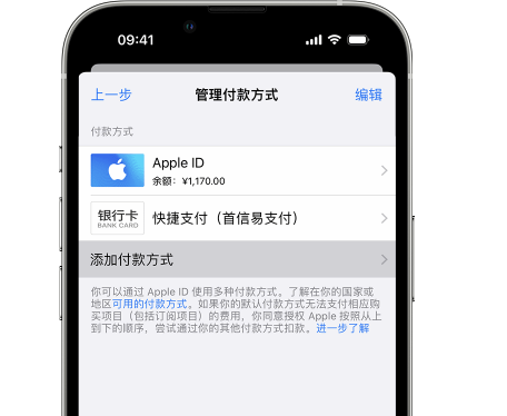 长安镇苹果维修服务中心如何通过家人共享更改iPhone付款方式 