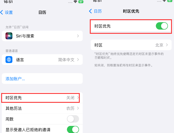 长安镇苹果15维修站分享iPhone15日历如何设定时区优先 