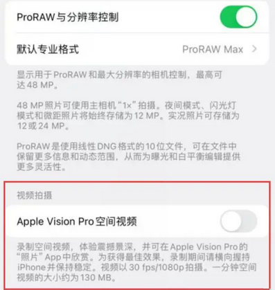长安镇apple服务iPhone15Pro/ProMax如何使用录制空间视频功能 