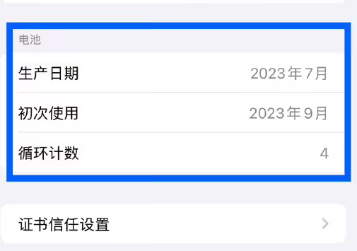 长安镇苹果15维修网点分享iPhone15/Pro查看电池循环次数方法