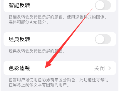 长安镇苹果14正规维修分享iPhone14如何关闭色彩滤镜 