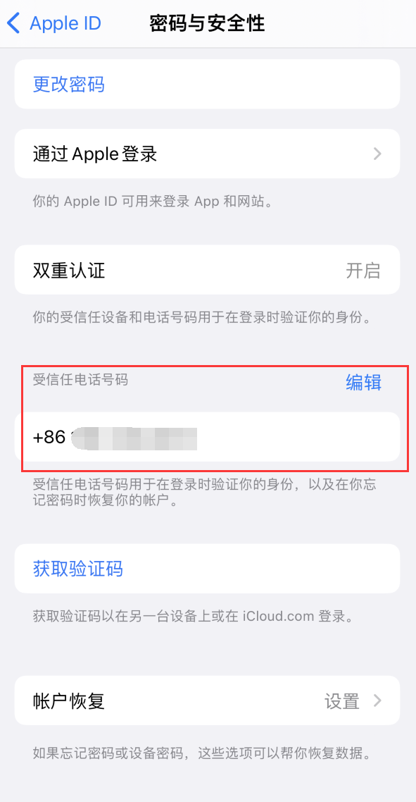 长安镇iPhone维修服务如何设置提示手机号码并未与此手机关联 