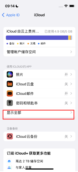 长安镇apple维修分享AppleMusic音乐库里出现了别人的歌单怎么办 