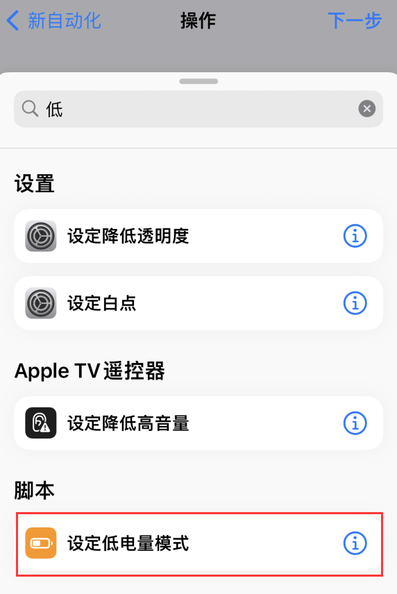 长安镇苹果手机维修分享iOS 16 小技巧：让 iPhone 自动开启“低电量模式 