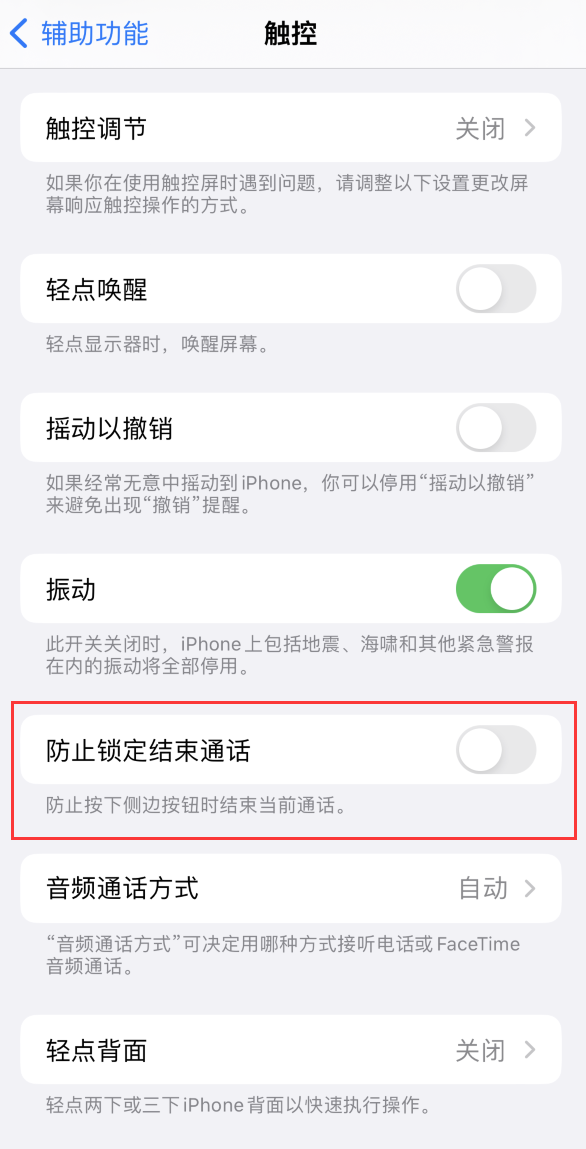 长安镇苹果手机维修分享iOS16无法拒接来电怎么办 