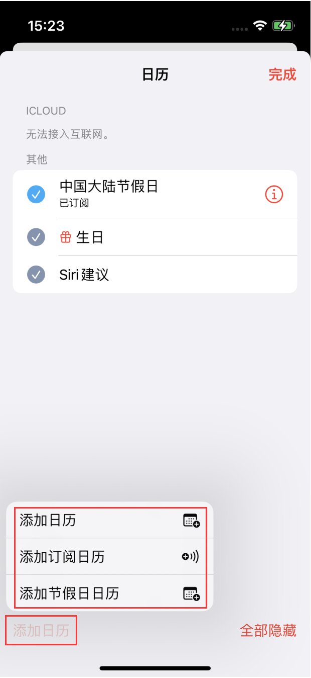 长安镇苹果手机维修分享在 iOS 16 中创建日历 