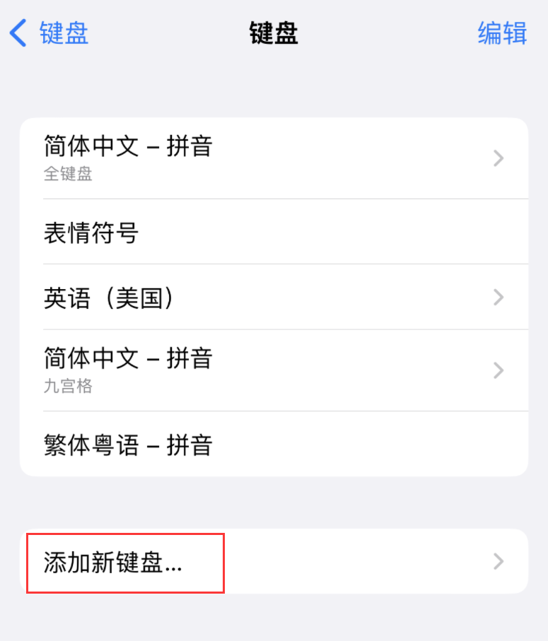 长安镇苹果手机维修分享iOS 16 细节更新：支持更多中文方言输入 