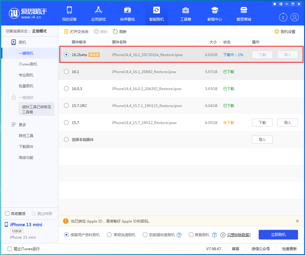 长安镇苹果手机维修分享iOS16.2 beta版升级反馈 