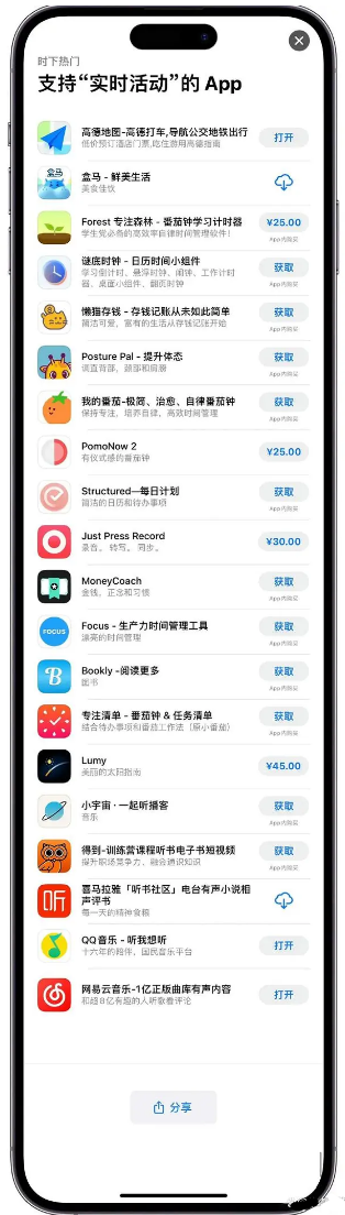 长安镇苹果手机维修分享iOS 16.1的实时活动有什么用 
