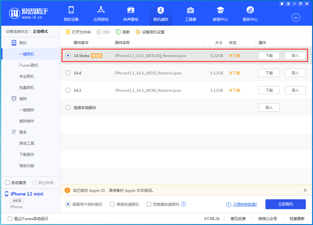长安镇苹果手机维修分享iOS 14.5 测试版_iOS 14.5测试版一键刷机教程 
