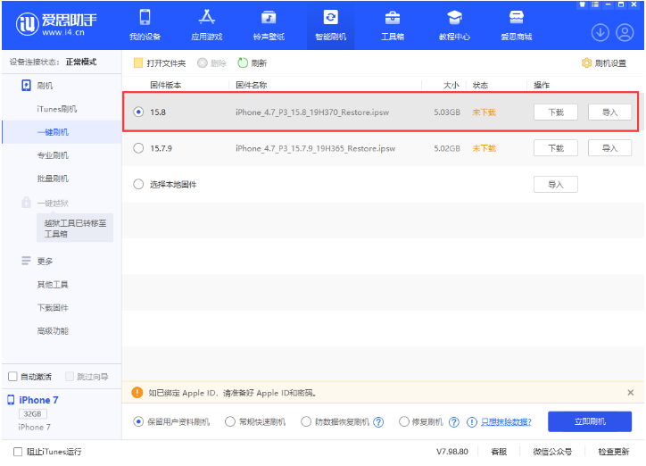 长安镇苹果手机维修分享iOS 16.7.2/iOS 15.8 正式版升级刷机教程 