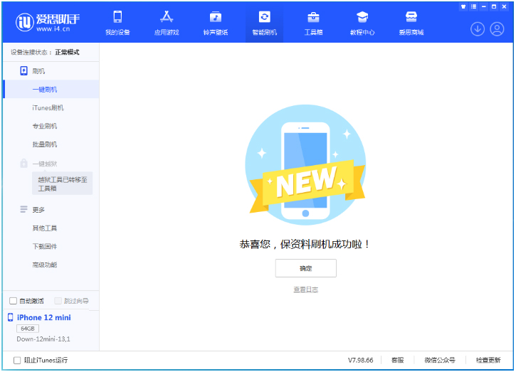 长安镇苹果手机维修分享iOS 16.5.1正式版升级_iOS 16.5.1正式版一键刷机教程 